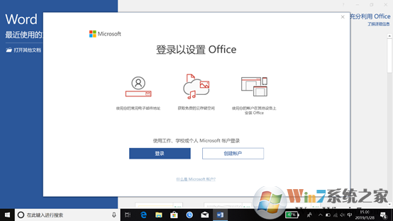 win10专业版免费用Microsoft Office软件的技巧