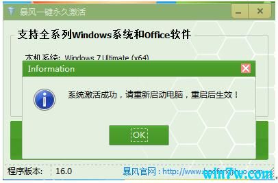 暴风激活工具怎么激活win10系统(win10暴风一键永久激活工具下载)