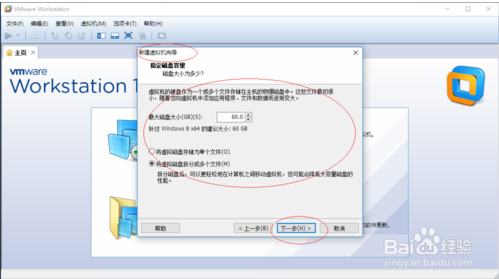 VMware Workstation 10如何安装64位Win8系统