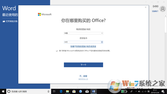 win10专业版免费用Microsoft Office软件的技巧