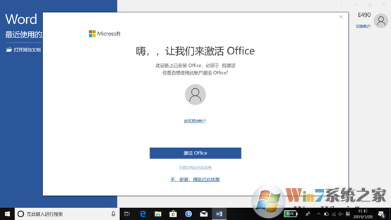 win10专业版免费用Microsoft Office软件的技巧