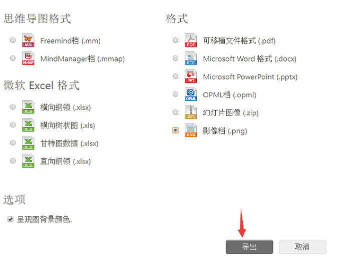 迅捷思维导图如何导出画好的图片和视频(迅捷思维导图如何导出画好的图片和文字)