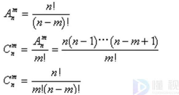 排列组合计算公式(排列组合计算公式a)