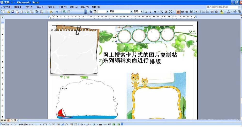 word阅读小报制作(如何用word做读书小报)