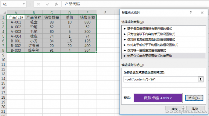 excel高亮度显示查询数据(excel 高亮显示)