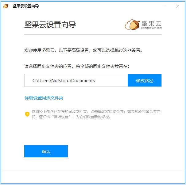 坚果云怎么同步文件(坚果云与另一个同步根目录重叠)