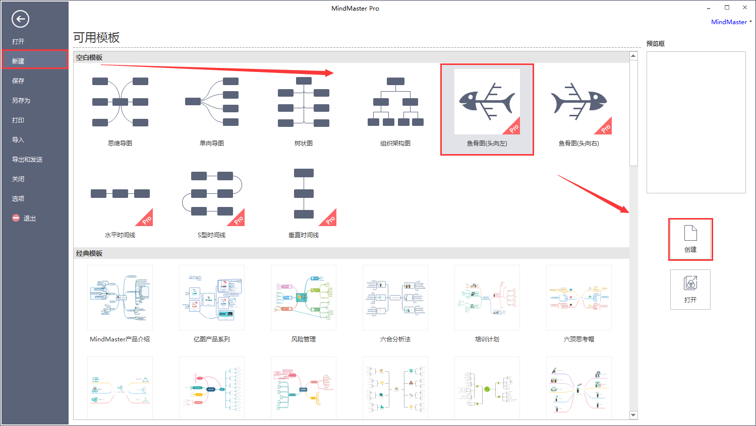 mindmanager鱼骨图(mindmaster鱼骨图怎么导入到word)