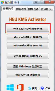 office kms激活工具(heu kms激活工具)