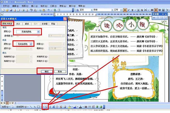 word阅读小报制作(如何用word做读书小报)