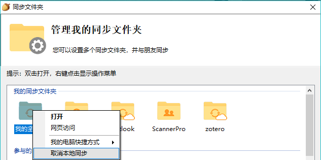 坚果云怎么取消同步文件夹(坚果云同步文件怎么删除)