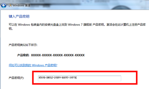 win7激活码永久产品密钥旗舰版(win7旗舰版激活码永久产品密钥)