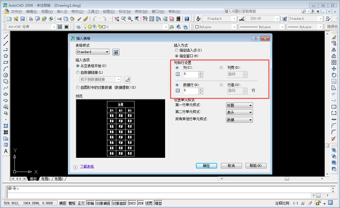 autocad怎么添加表格(autocad表格怎么编辑)