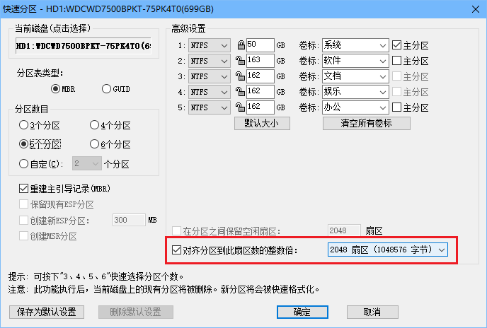 DiskGenius分区4K对齐是什么