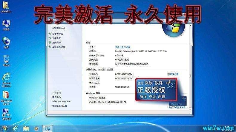 windows7旗舰版密钥激活工具(windows7旗舰版激活工具)