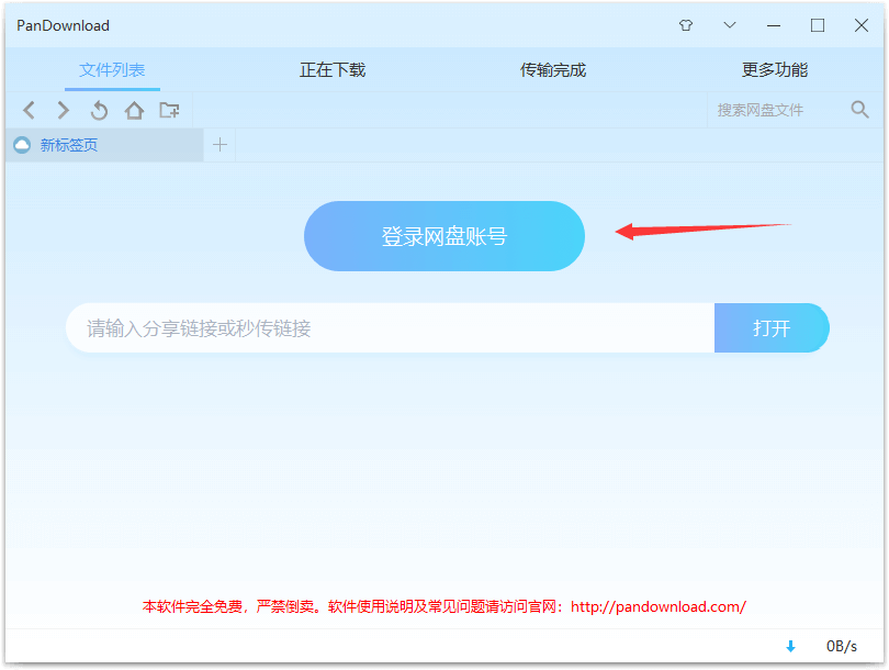 pandownload不登录可以下载吗(pandownload初始化脚本失败)