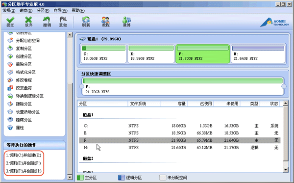 分区助手如何分区C盘(分区助手无法创建分区)