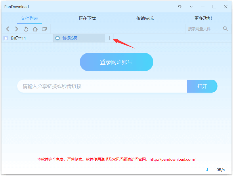 pandownload不登录可以下载吗(pandownload初始化脚本失败)