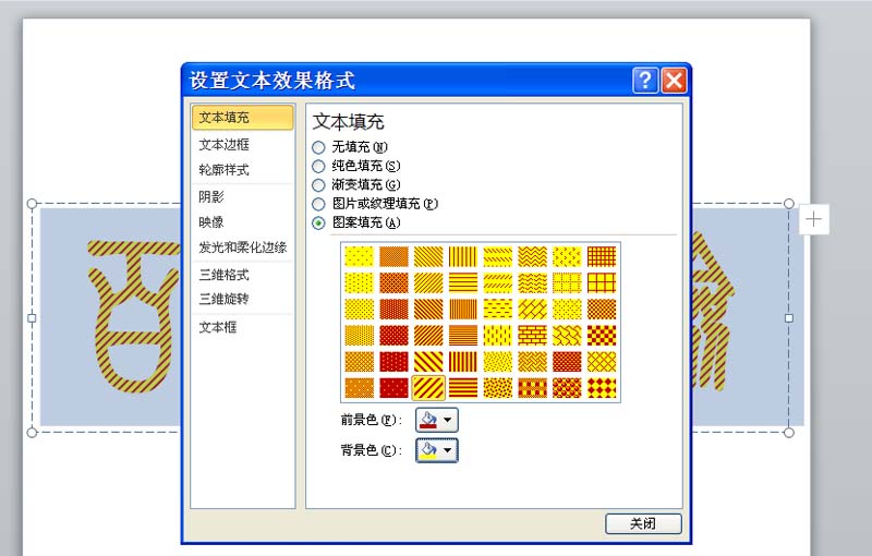 ppt彩色填充擦除动画(ppt如何将文字填充图案)