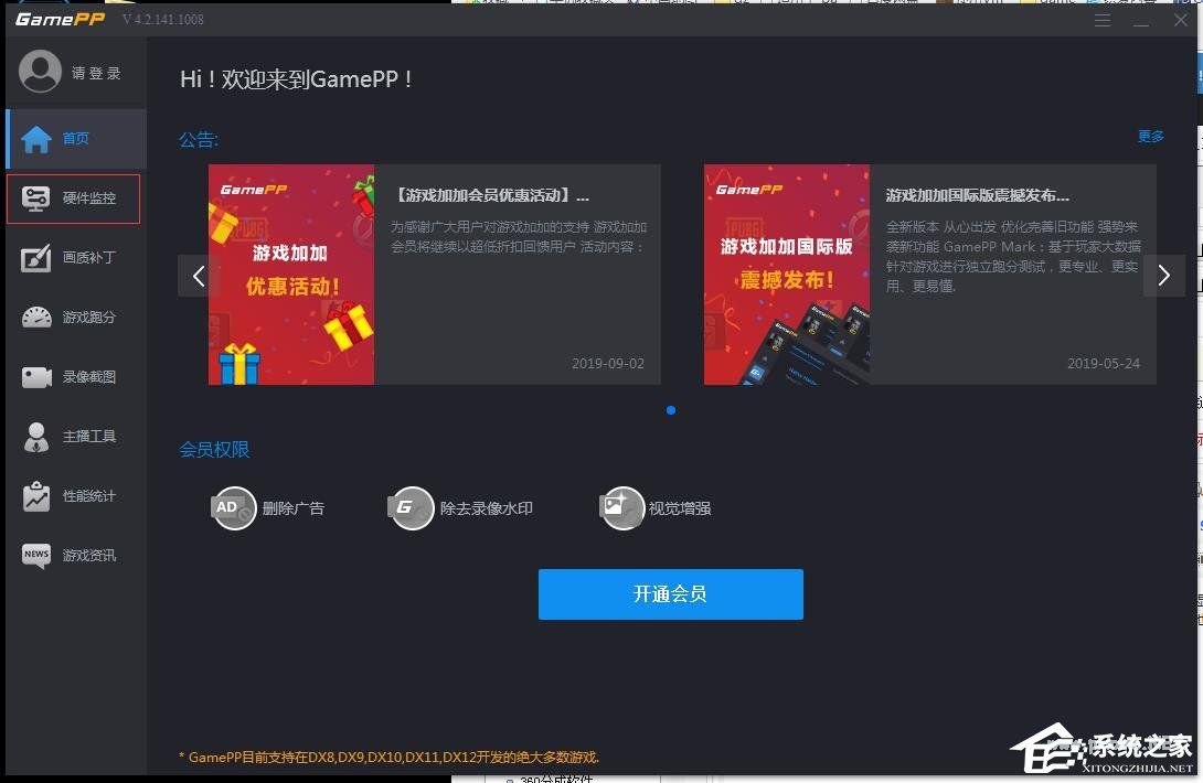 游戏控制台怎么打开(gamepp游戏加加)