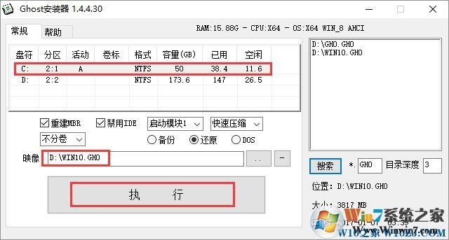 Win10企业版LTSC 2019 64位完美精简版详细安装教程