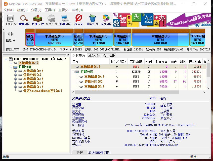 diskgenius迁移系统至固态硬盘(固态硬盘diskgenius系统迁移)