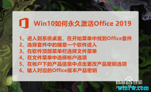 office2019激活码使用(office2019增强版激活码)