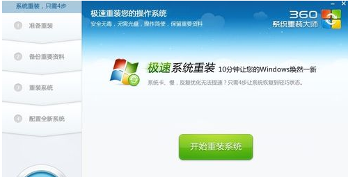 360怎么重装win10系统(怎么用360重装系统)