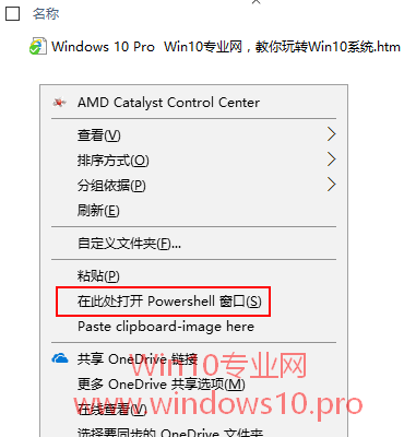 Windows10系统打开PowerShell的技巧