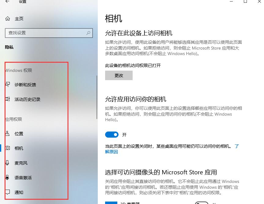 教大家查看Win10系统是否被监控的技巧