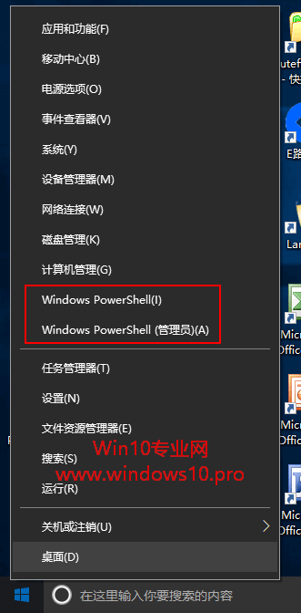 Windows10系统打开PowerShell的技巧