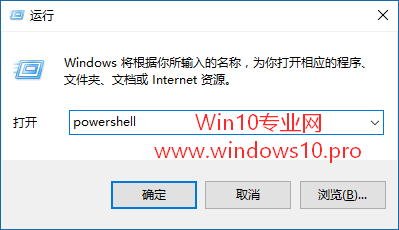 Windows10系统打开PowerShell的技巧