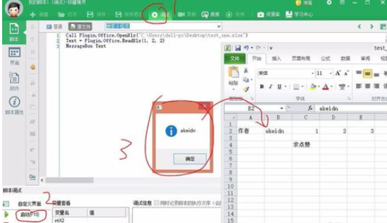 按键精灵调取excel(按键精灵获取excel单元格数据)