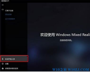 win10的混合现实门户可以卸载吗(如何设置混合现实)