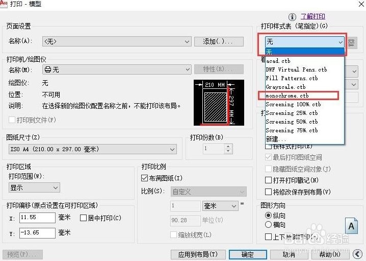 CAD黑白打印的设置方法