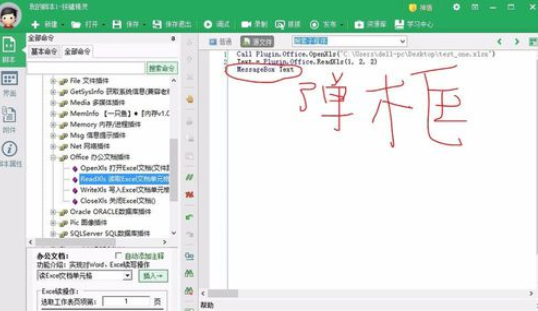 按键精灵调取excel(按键精灵获取excel单元格数据)