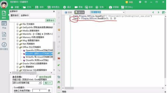 按键精灵调取excel(按键精灵获取excel单元格数据)