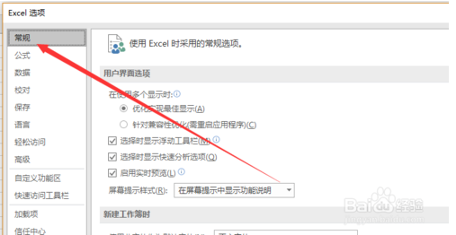 (图文教程)Excel 2019默认字体的修改技巧