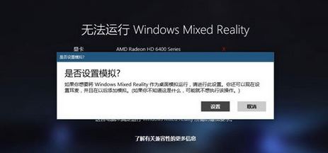 win10的混合现实门户可以卸载吗(如何设置混合现实)