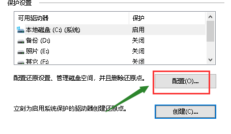 win10怎么设置系统还原点(win10怎么设置系统还原点还原系统)