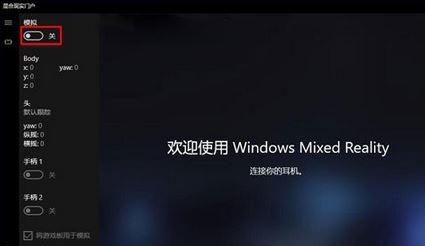 win10的混合现实门户可以卸载吗(如何设置混合现实)