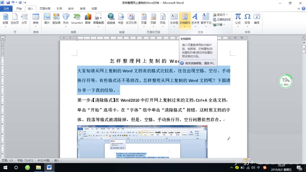 word页脚自动图文集页码(word自动图文集)