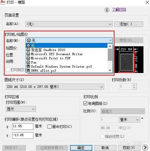 CAD黑白打印的设置方法