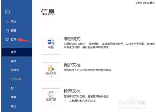 word2019怎么关闭修复文件(word文档损坏图片怎么看不到)