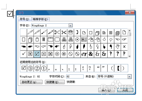 Word文档方框内怎么打勾