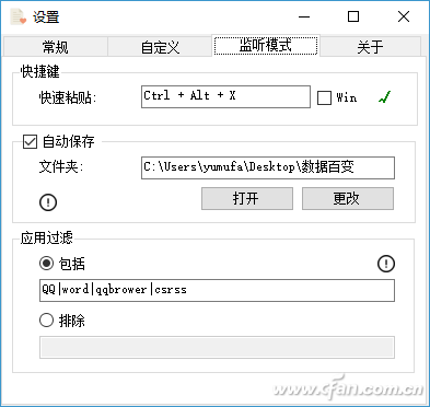 PasteEx软件下 粘贴功能的使用技巧