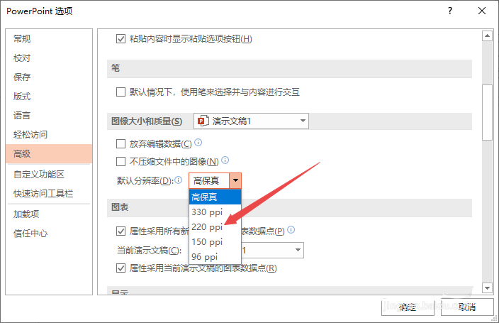 ppt转图片分辨率怎么提高(ppt分辨率一般多大合适)
