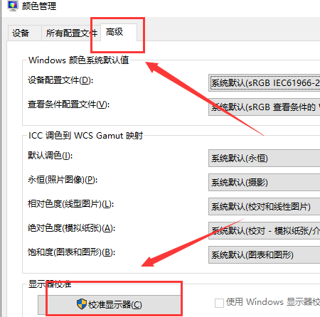 win10颜色管理在哪(win10颜色管理怎么设置)