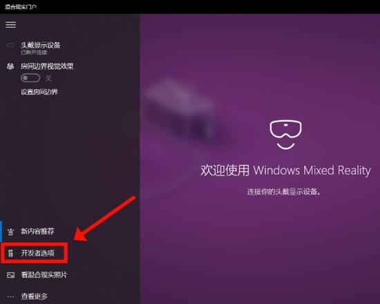 win10安装混合现实(win10混合现实门户可以卸载吗)