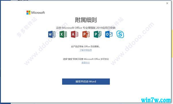 office2019正版永久激活密钥(office2019永久激活密钥地址)