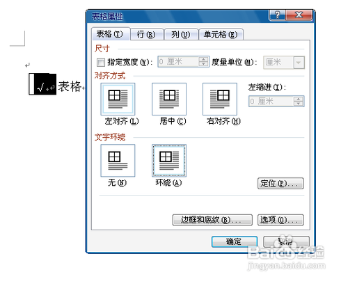 Word文档方框内怎么打勾